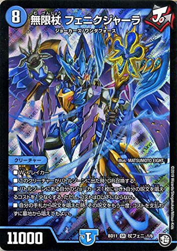 Amazon.co.jp: デュエルマスターズ 無限杖 フェニクジャーラ